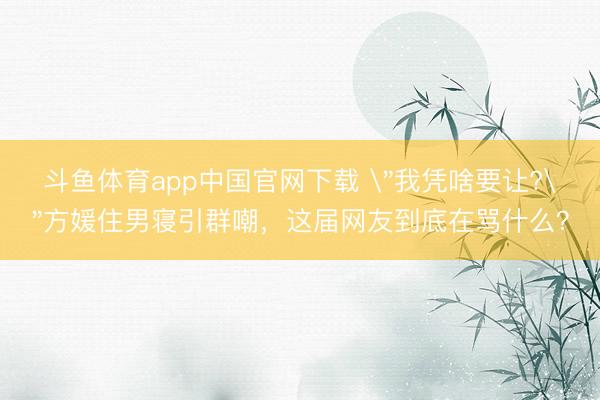 斗鱼体育app中国官网下载